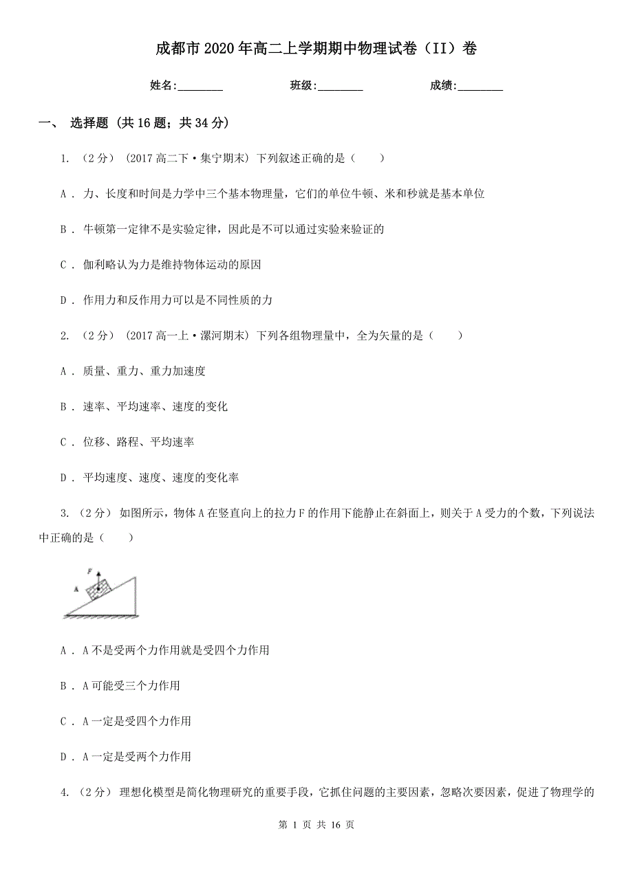 成都市2020年高二上学期期中物理试卷（II）卷（模拟）_第1页