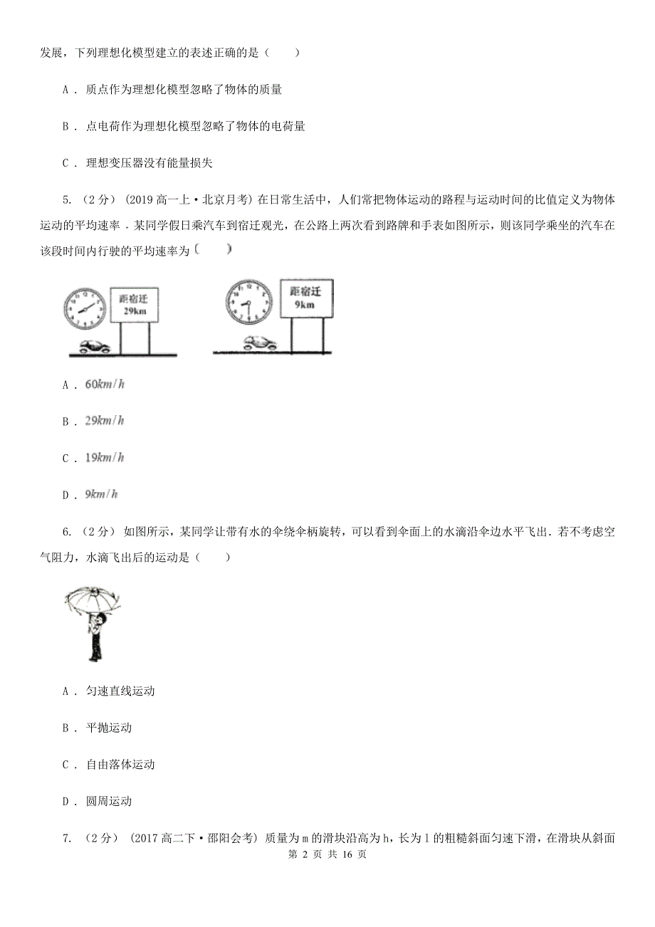 成都市2020年高二上学期期中物理试卷（II）卷（模拟）_第2页