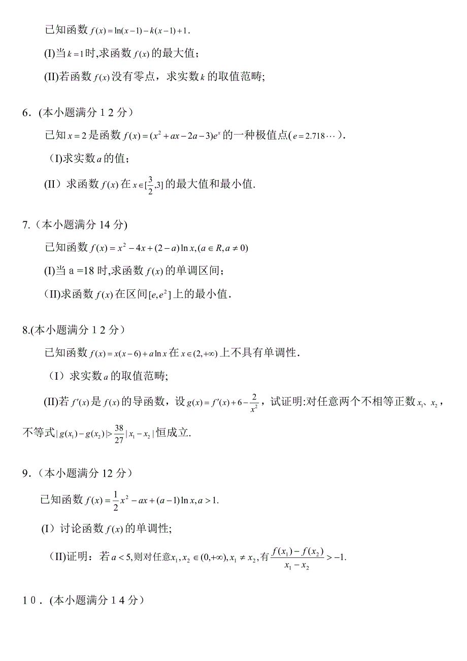 导数大题练习题答案_第2页