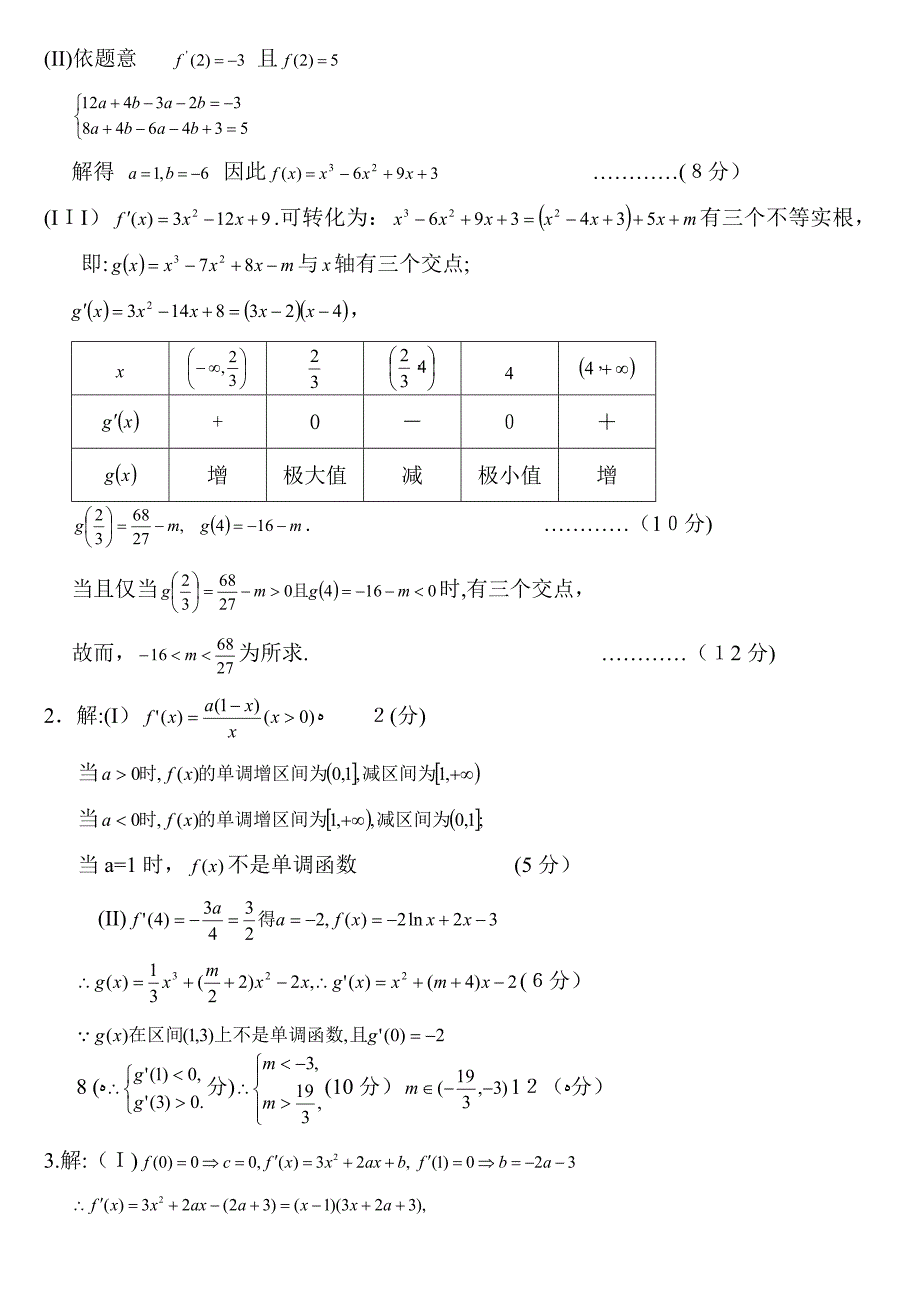 导数大题练习题答案_第4页