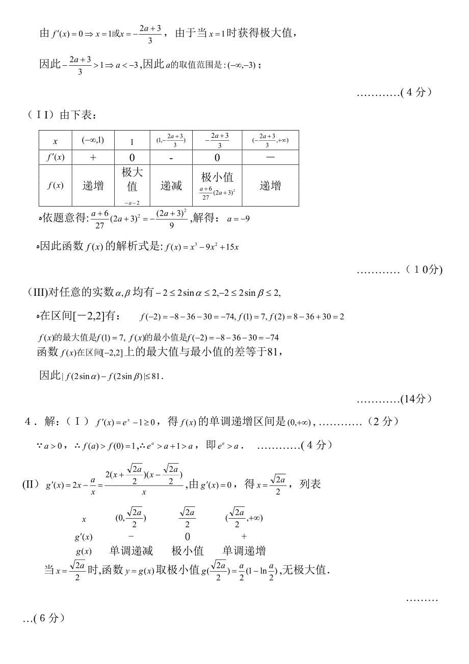 导数大题练习题答案_第5页