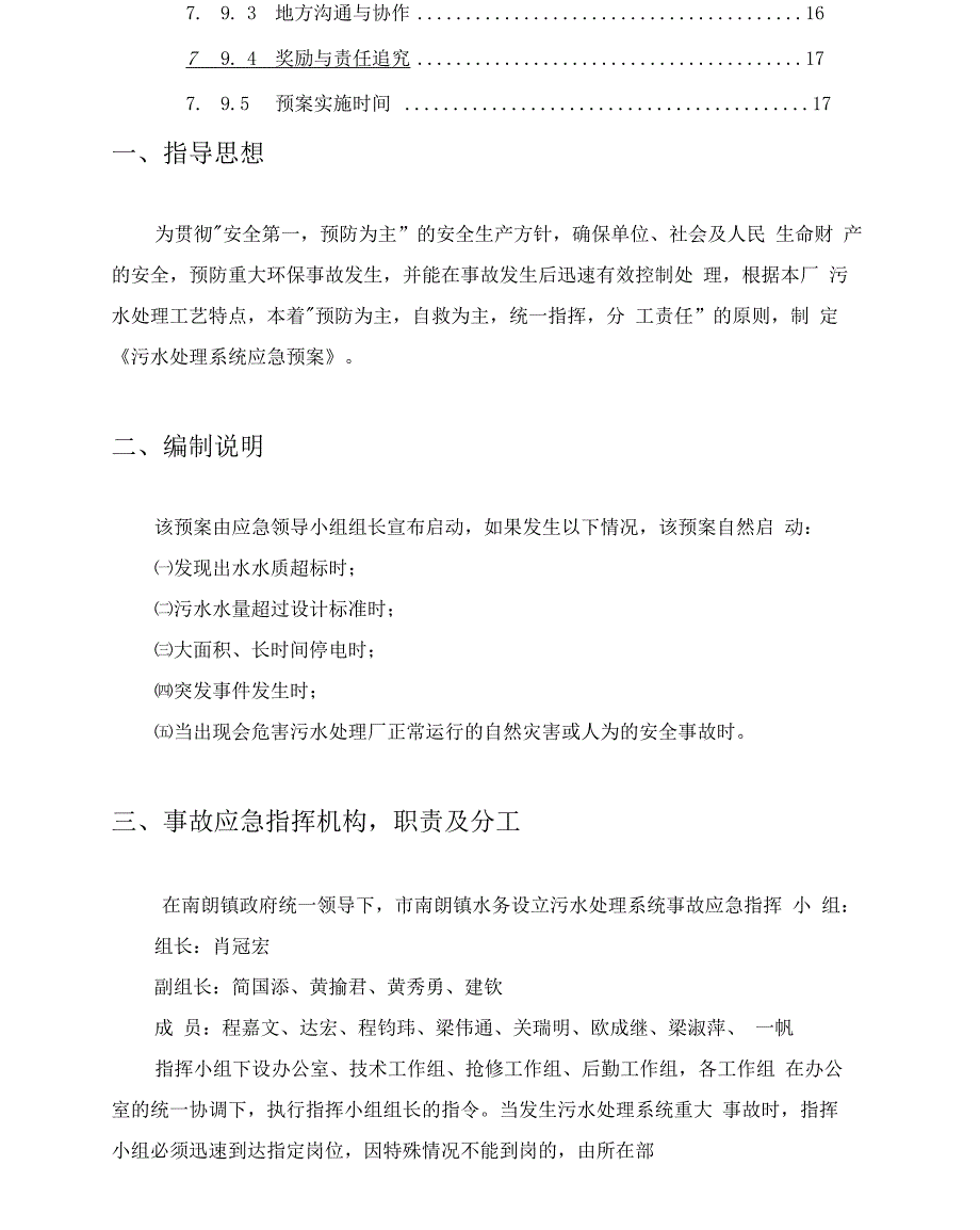 污水处理系统应急处置预案_第4页