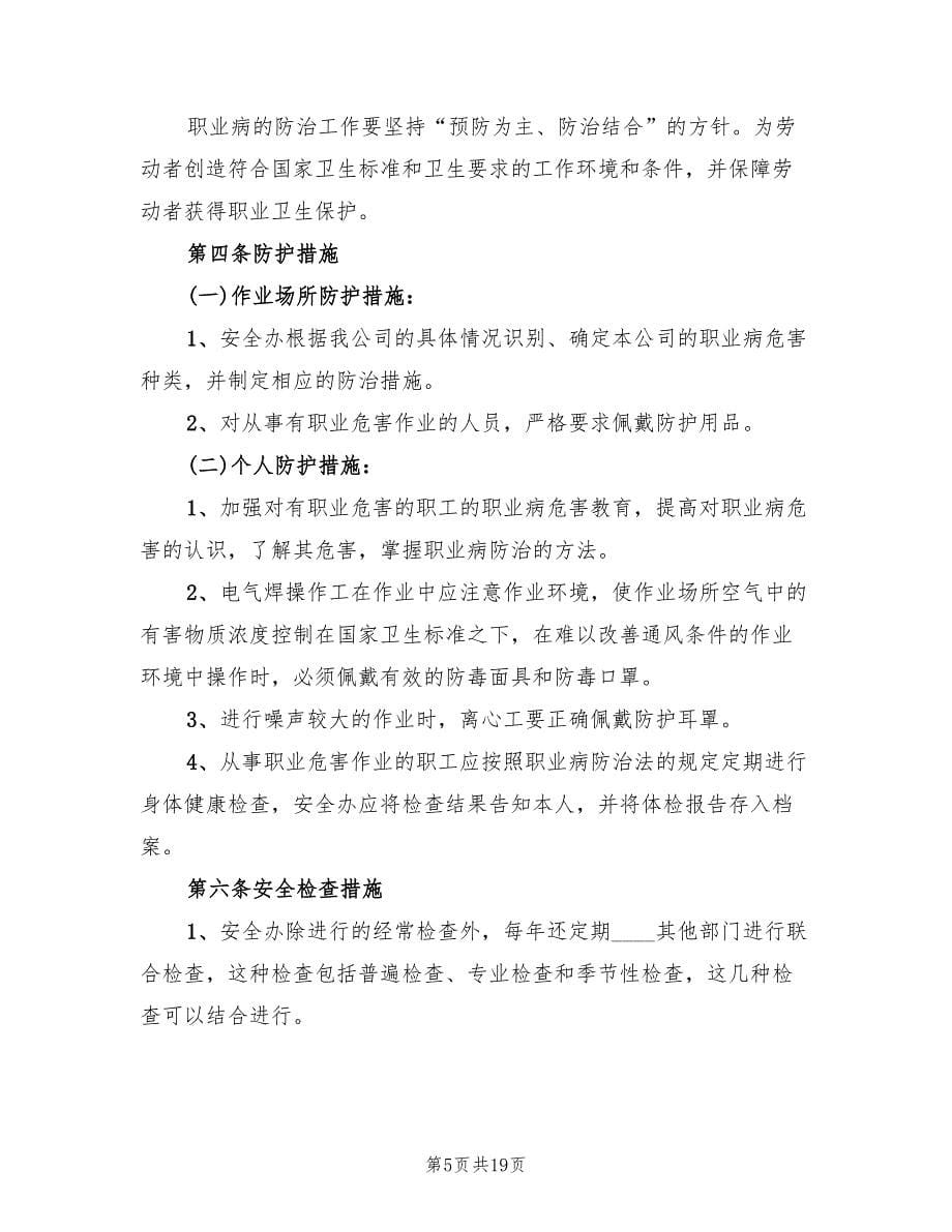 职业危害治理方案（4篇）.doc_第5页