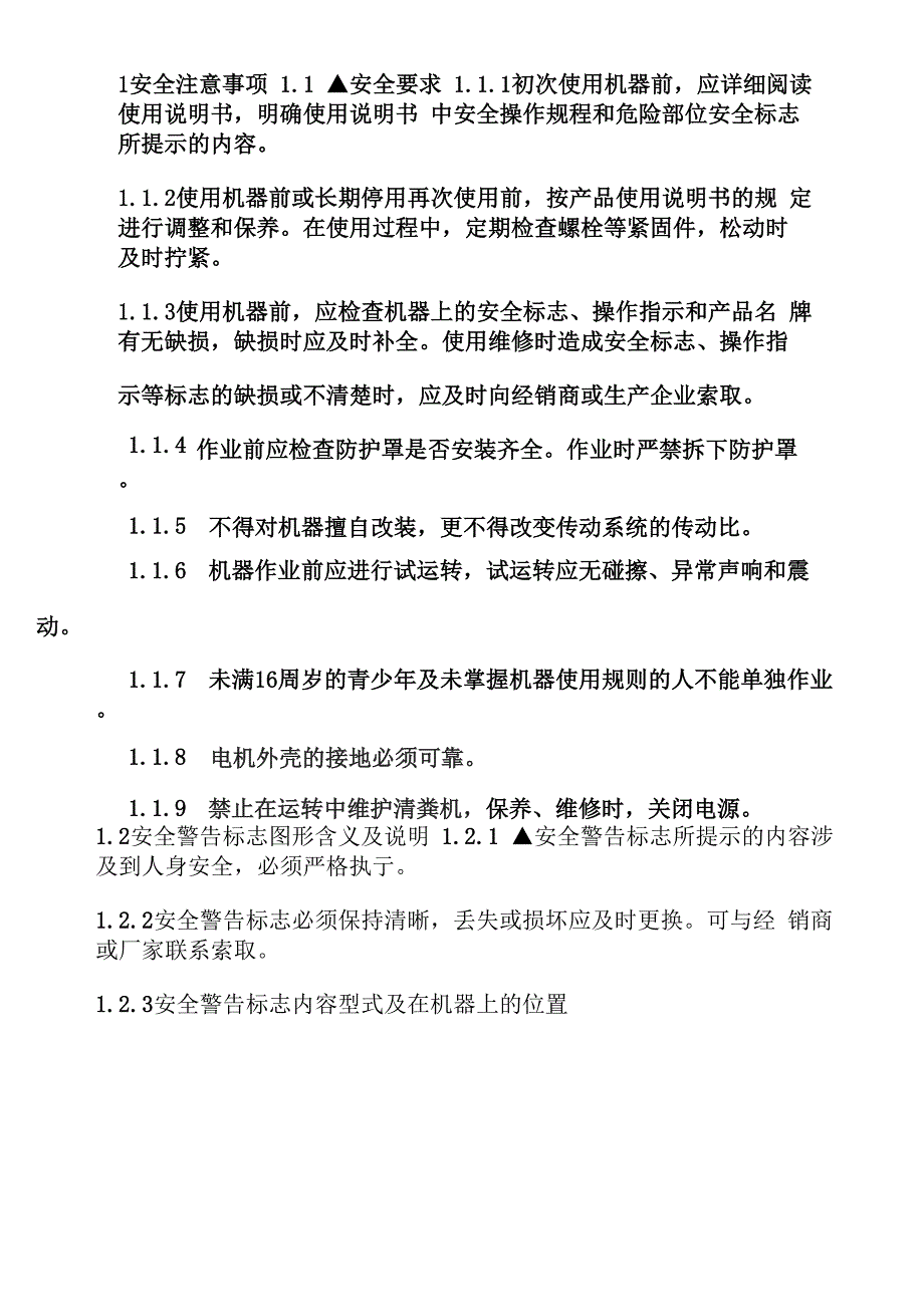 清粪机说明书正文_第1页