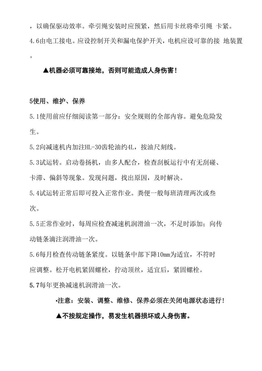 清粪机说明书正文_第5页