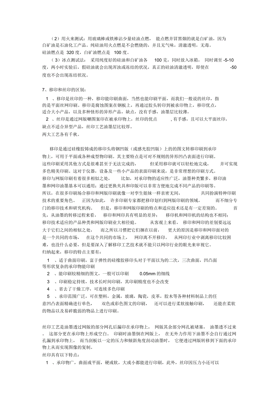 RTV-2模具硅橡胶操作说明及常见问题解答资料_第2页