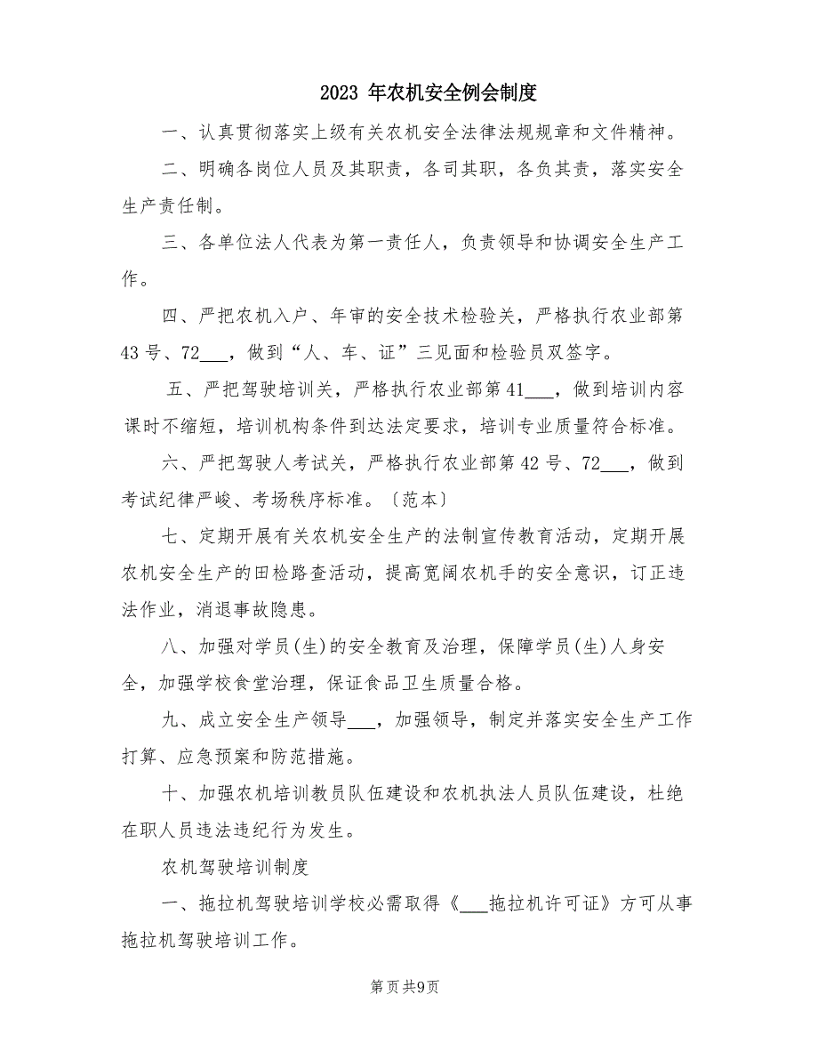 2023年农机安全例会制度_第1页