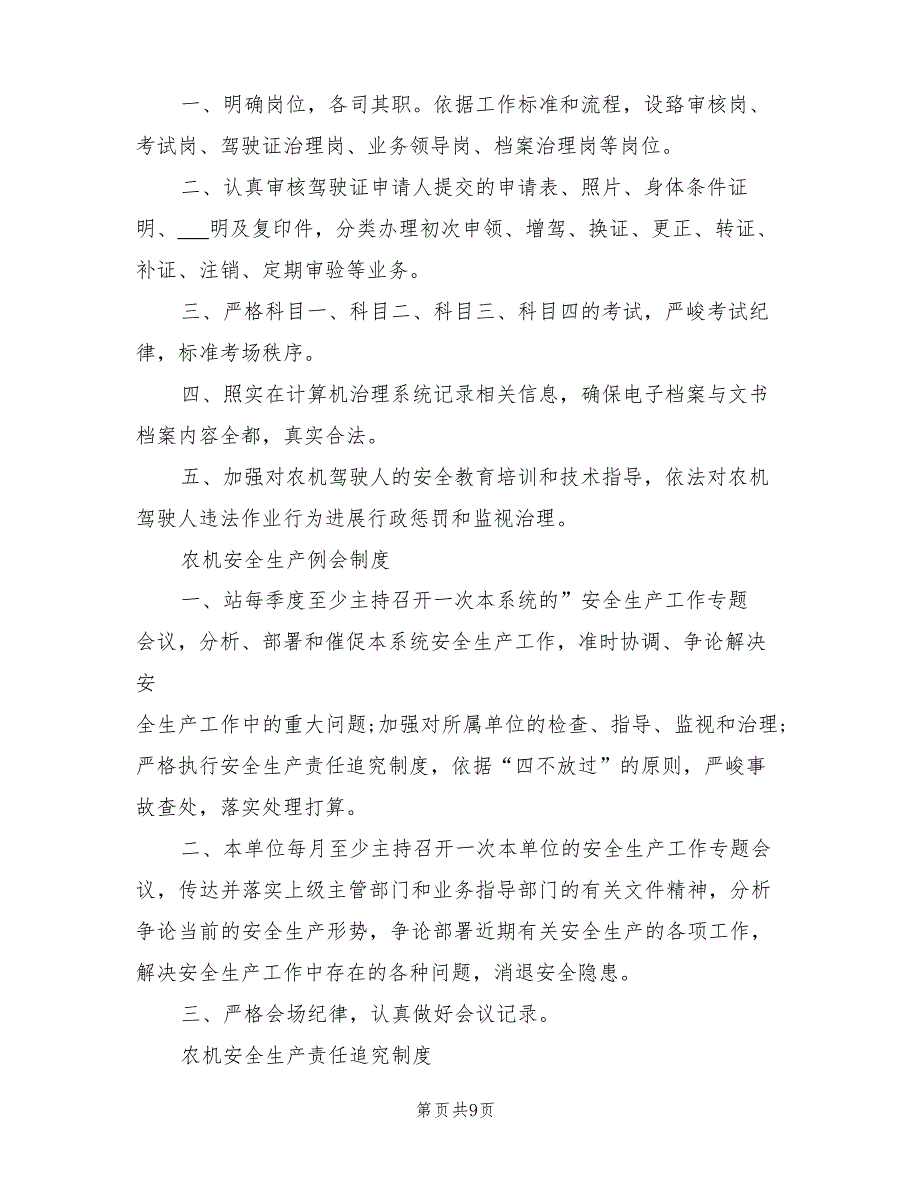 2023年农机安全例会制度_第3页