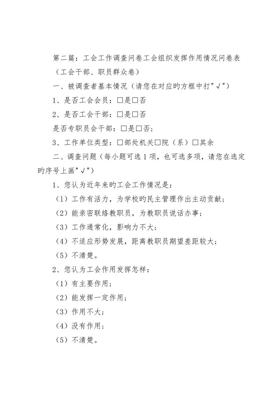 工会工作调查问卷5篇_第3页