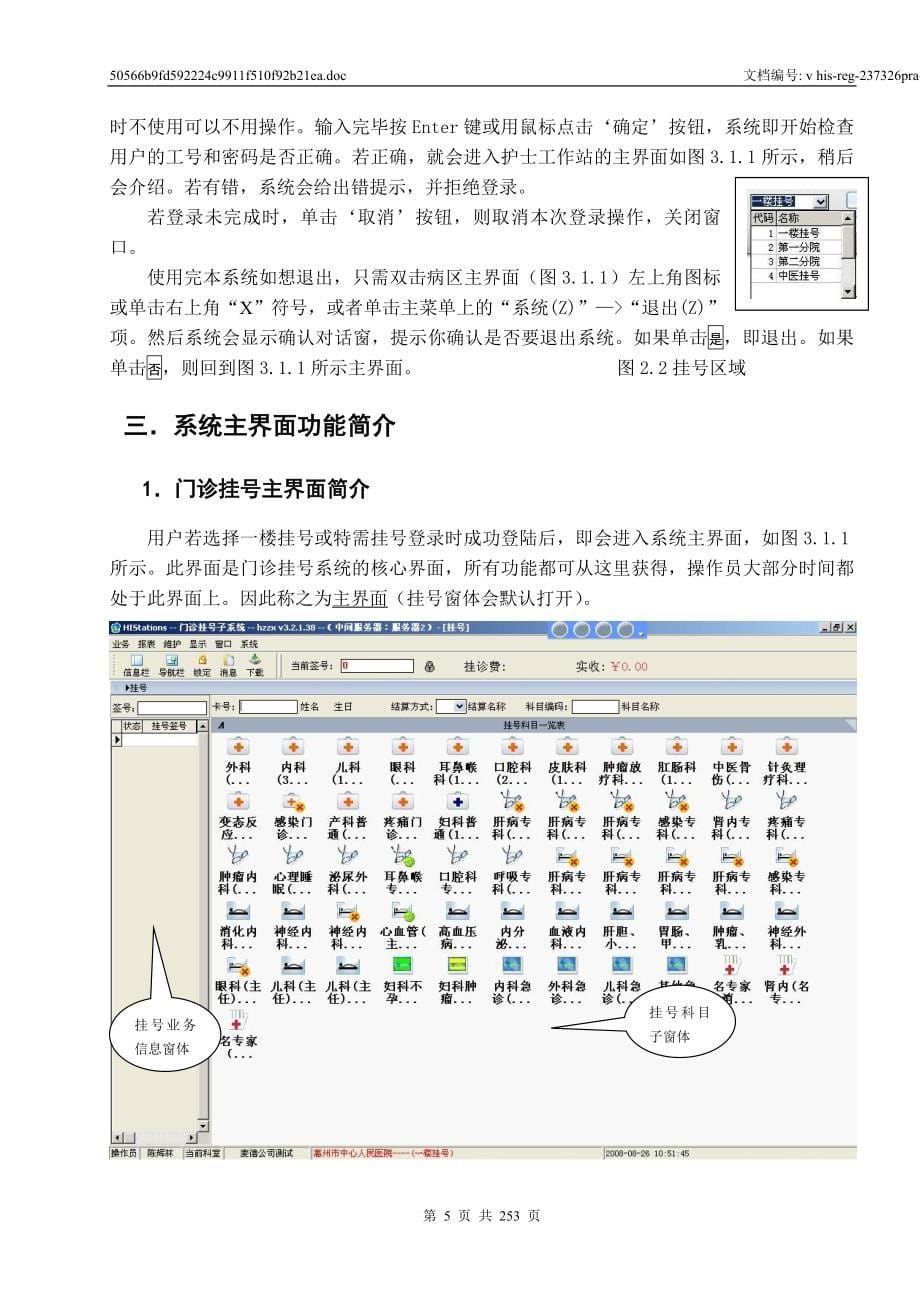HIS用户手册(上)_第5页