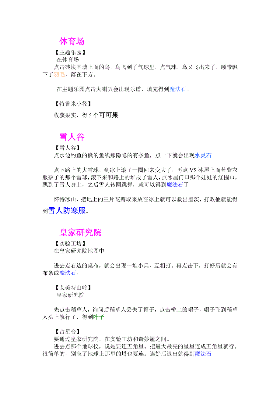 洛克王国得水晶、魔法石.doc_第2页