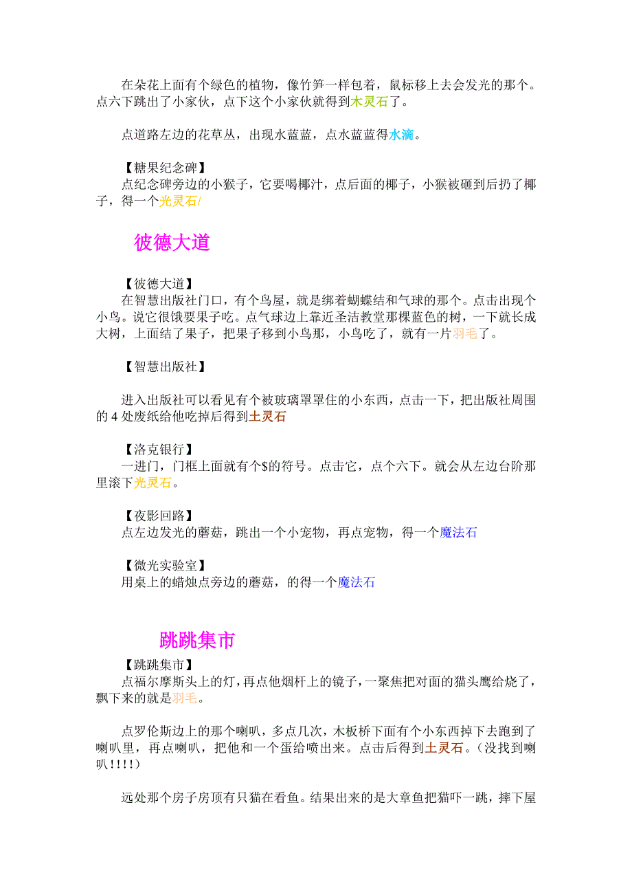 洛克王国得水晶、魔法石.doc_第5页