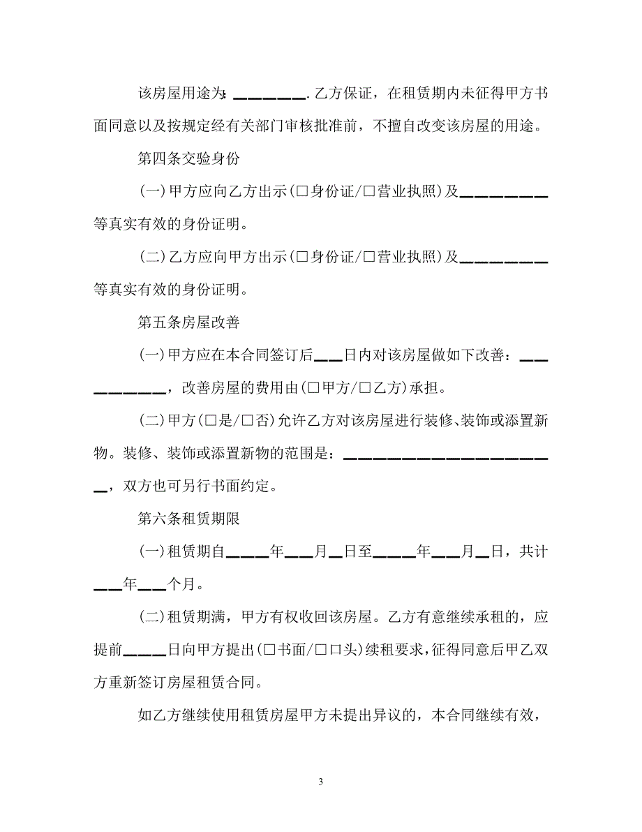 简单版个人租房合同模板_第3页