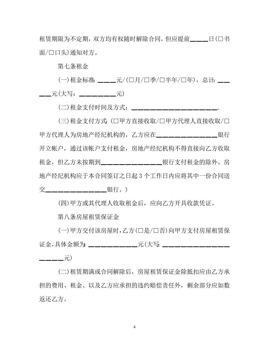 简单版个人租房合同模板_第4页