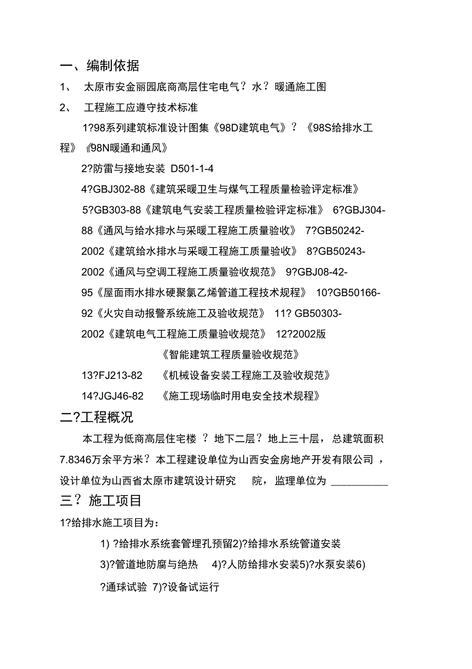 安金丽苑安装工程施工组织设计_第2页