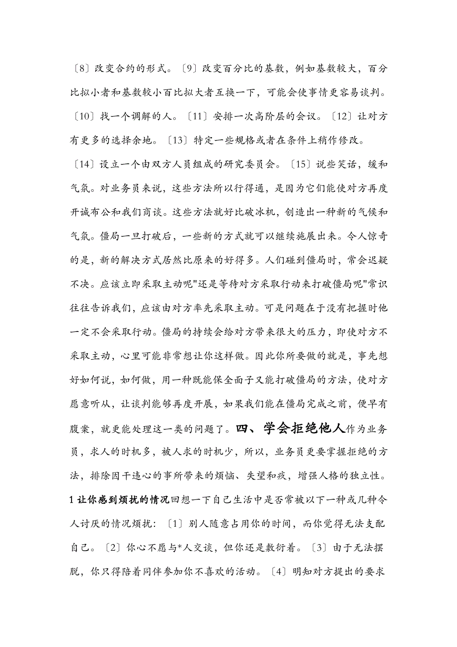 及客户灵活沟通的技巧_第4页