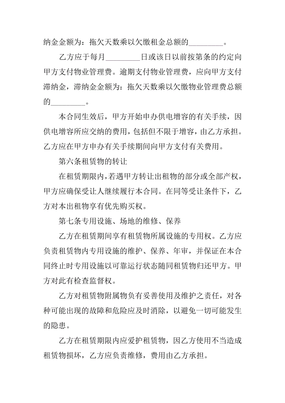 工厂场地租赁合同模板.docx_第4页