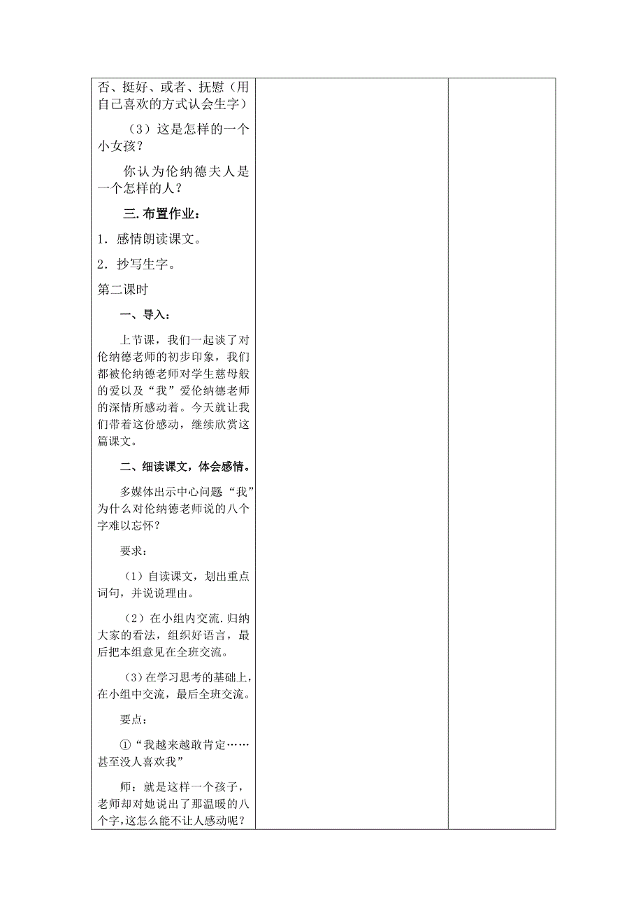 冀教版小学三年级语文上册《难忘的八个字》教案_第3页