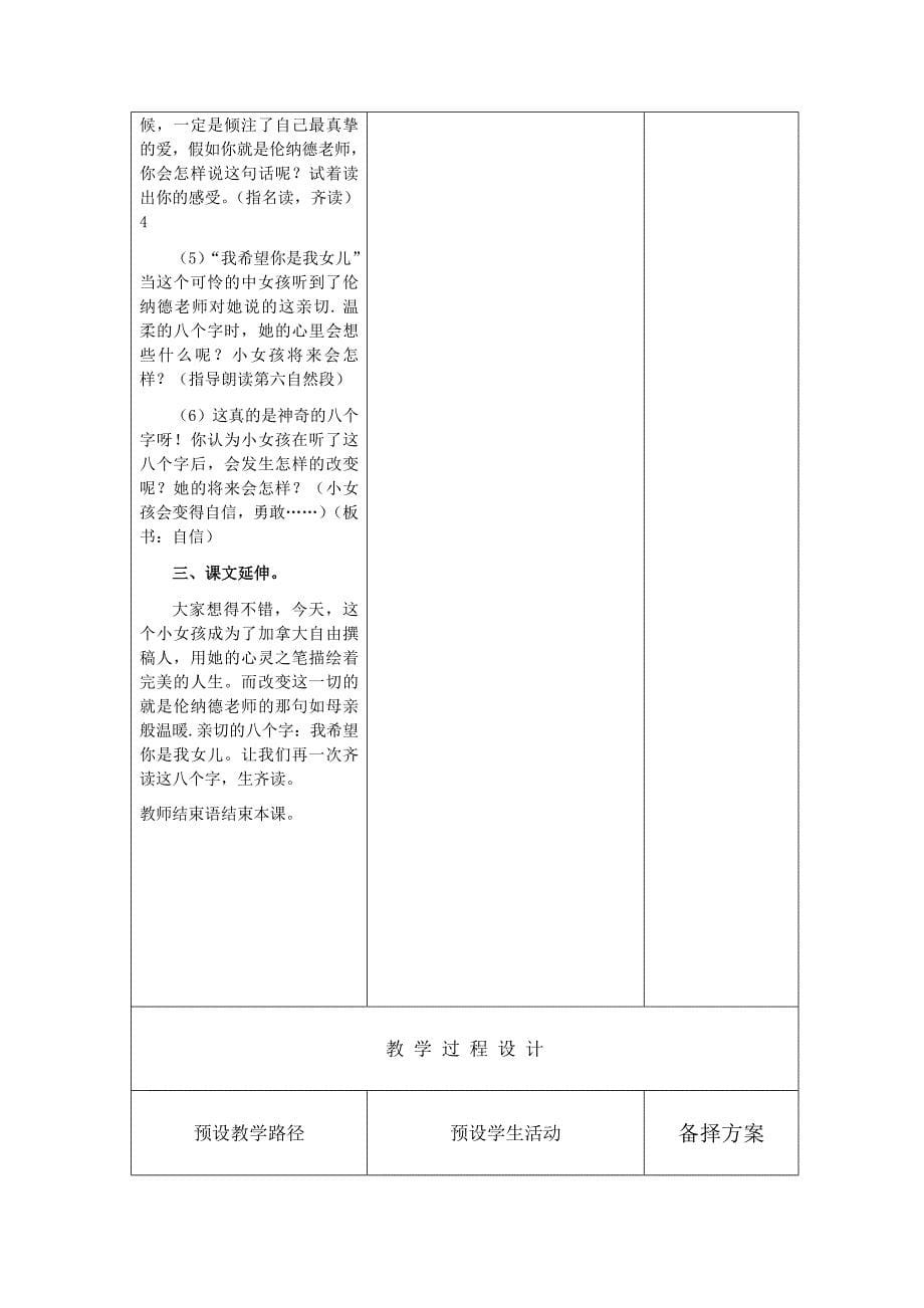 冀教版小学三年级语文上册《难忘的八个字》教案_第5页