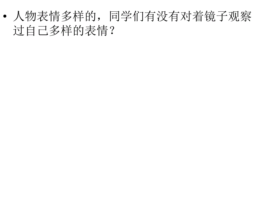 表情丰富的脸_第2页