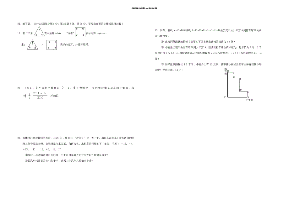 七年级上册数学竞赛题_小学教育-小学考试_第2页