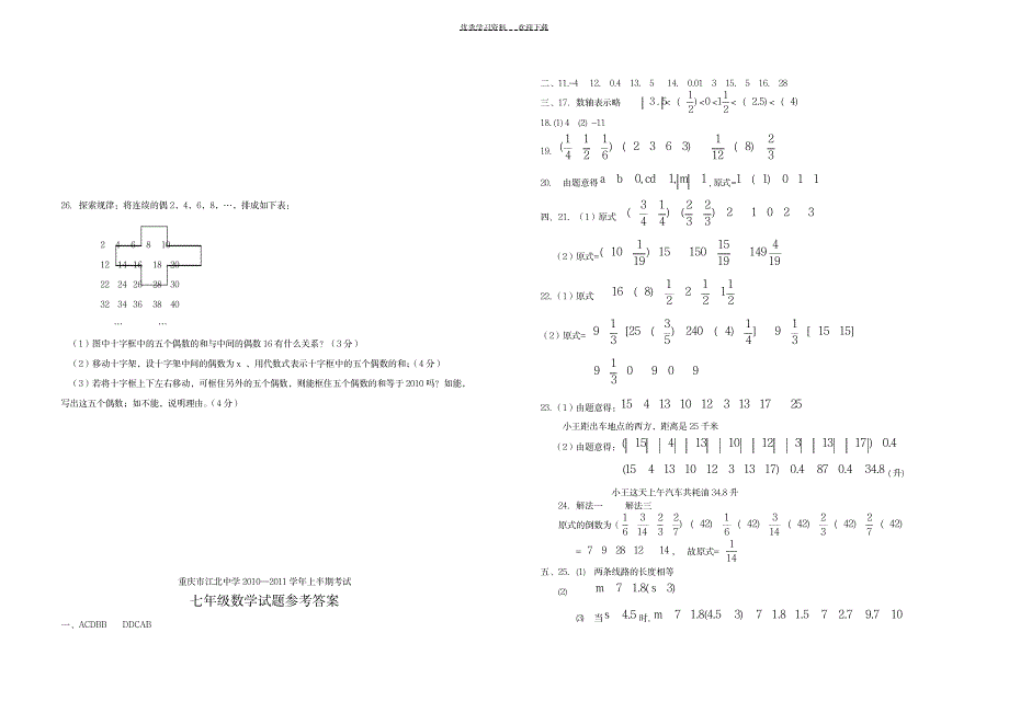 七年级上册数学竞赛题_小学教育-小学考试_第3页