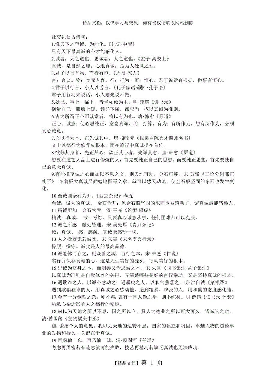 社交礼仪古诗句_第1页