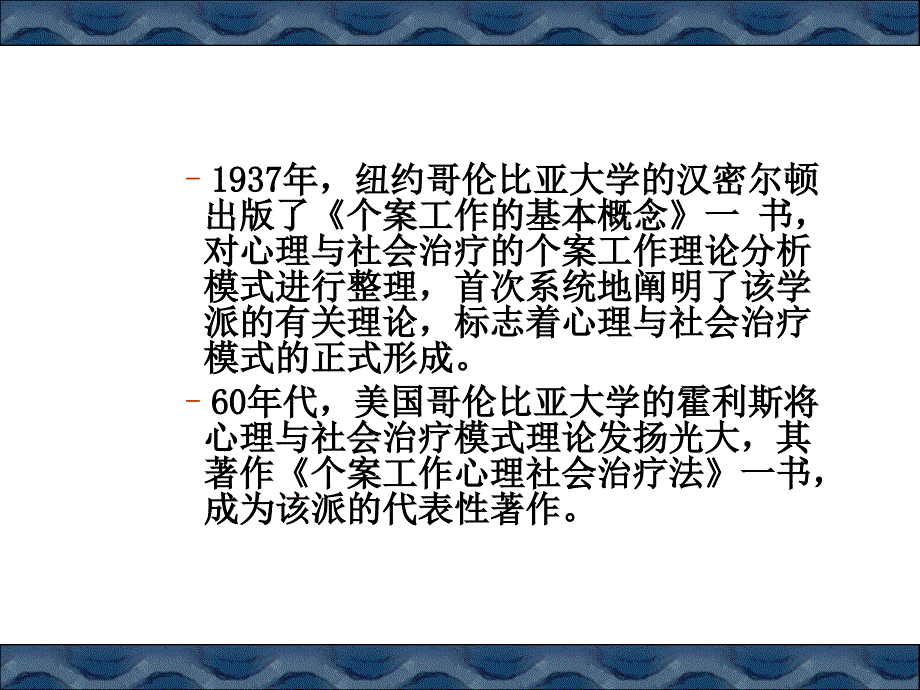 心理社会治疗模式演示PPT_第4页