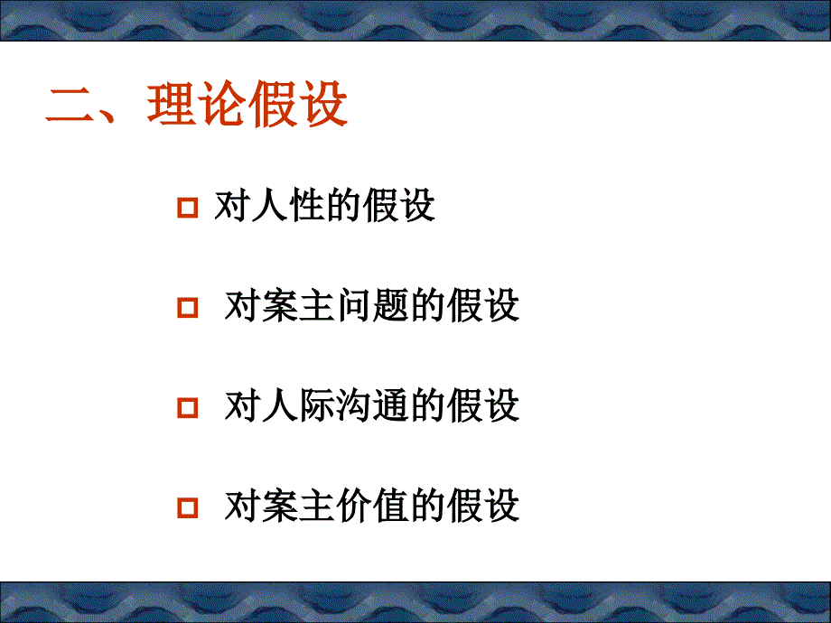 心理社会治疗模式演示PPT_第5页