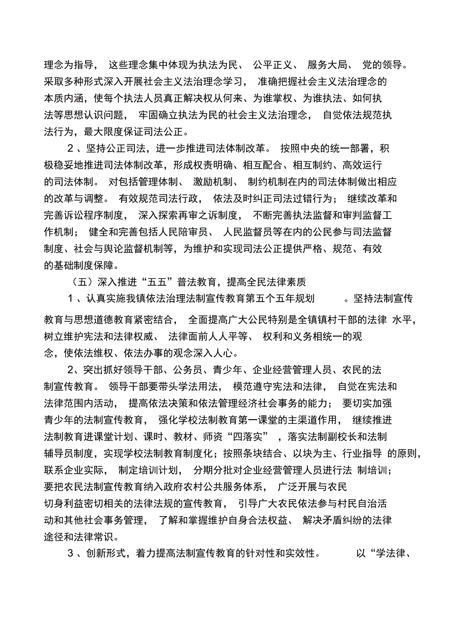 法治下塘创建活动实施方案_第4页