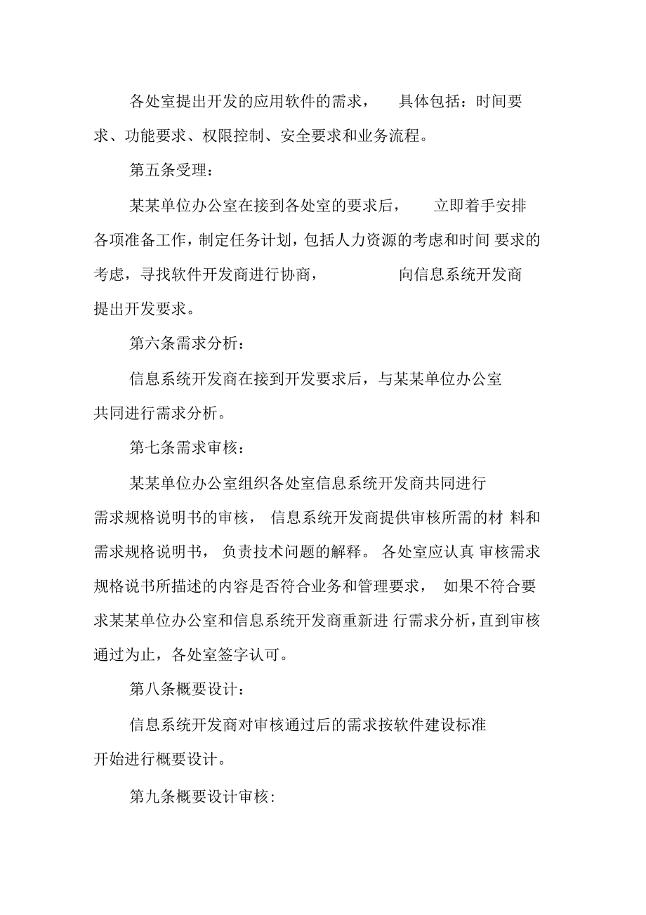 信息系统规划、建设管理制度_第2页