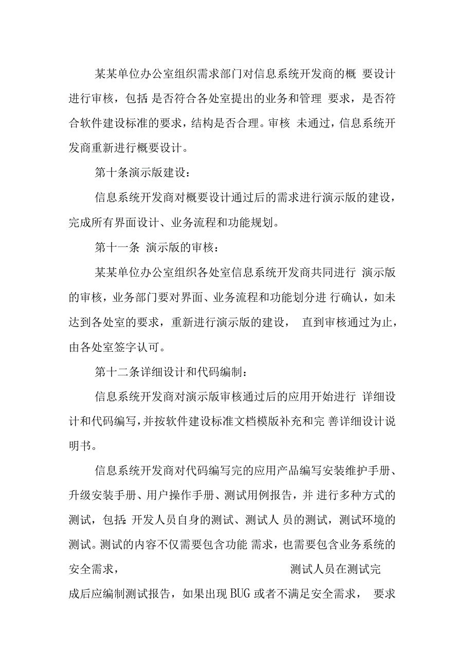 信息系统规划、建设管理制度_第3页