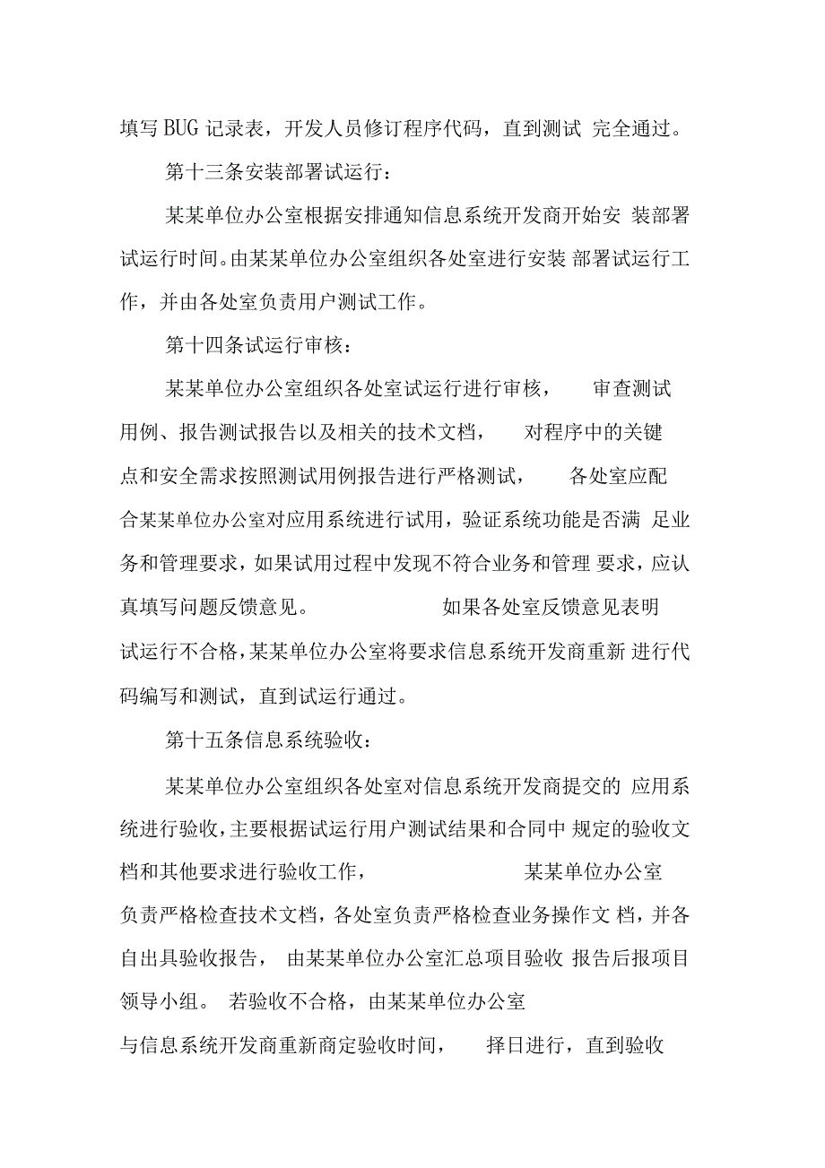 信息系统规划、建设管理制度_第4页