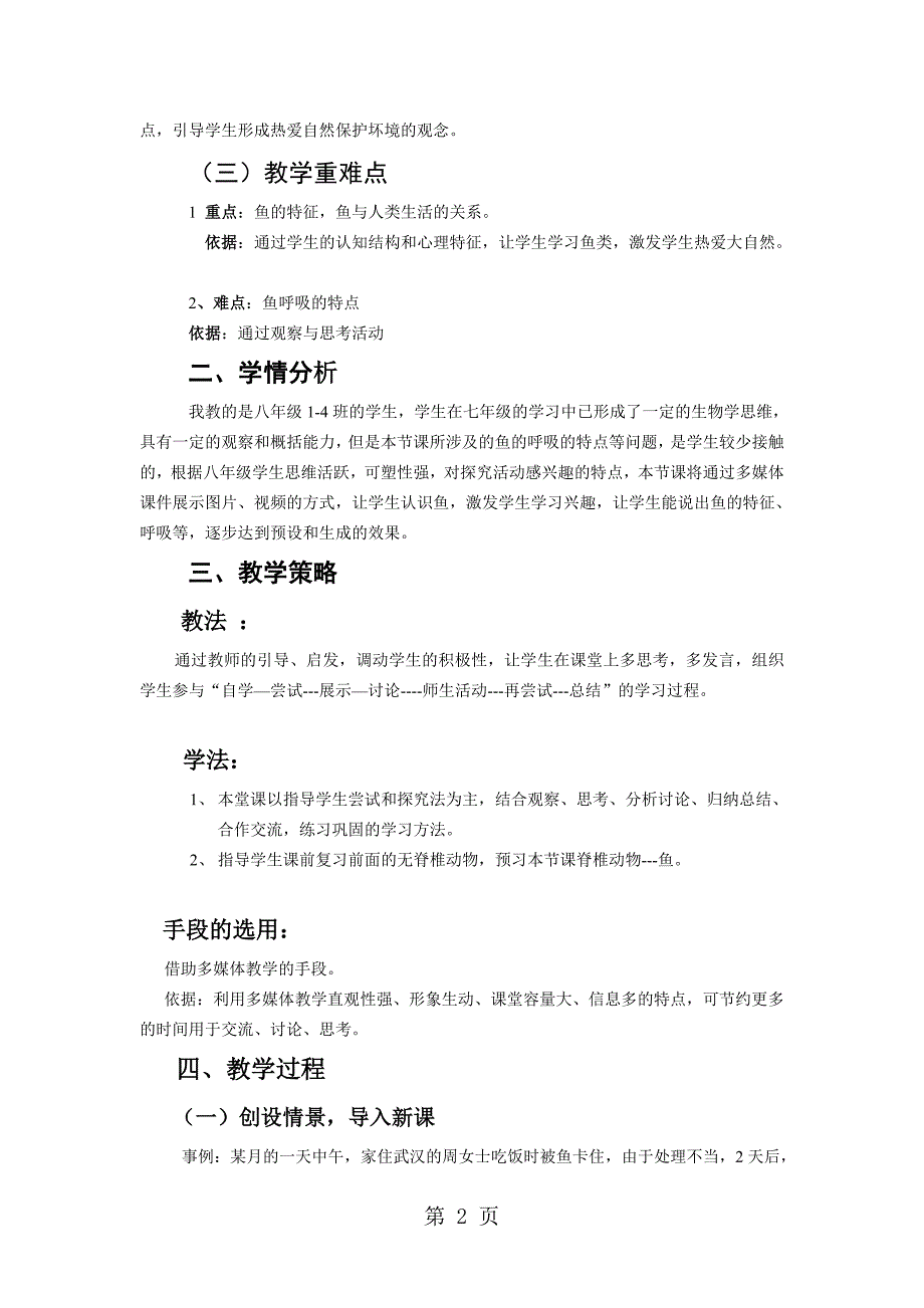 人教版八年级上册生物1.4鱼说课稿_第2页