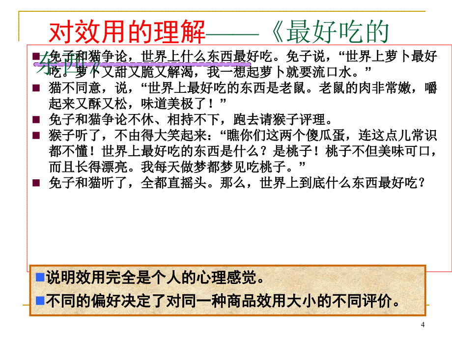 经济学基础第三章_第4页