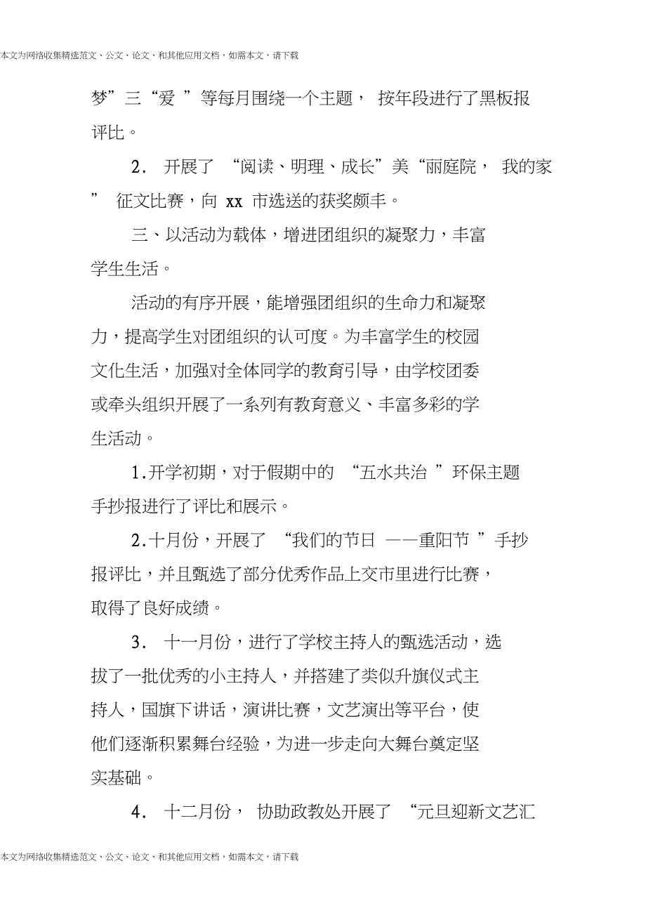 (完整)2019学年第一学期团委工作总结,推荐文档_第2页