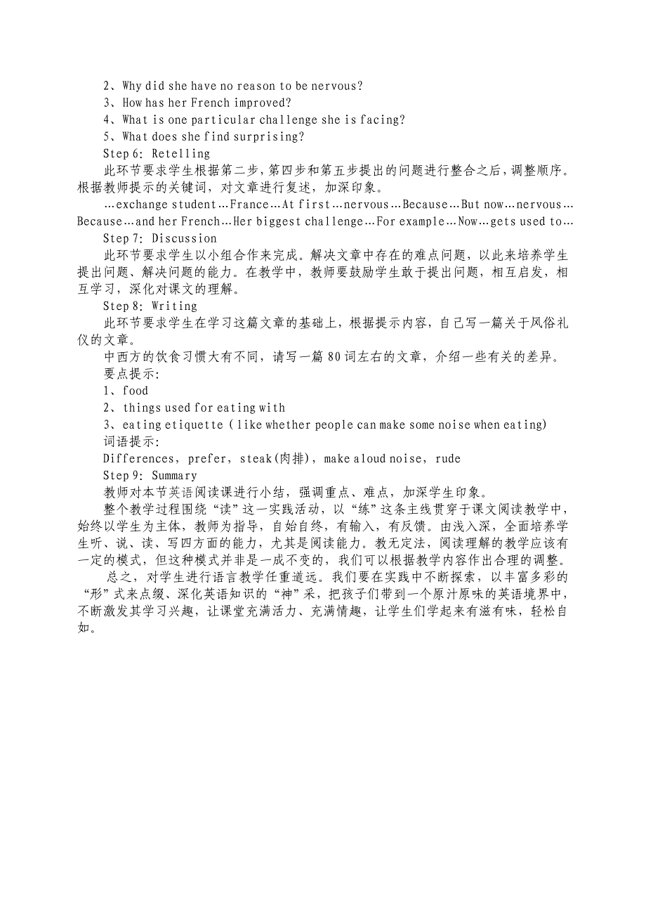 初中英语阅读理解教学案例与反思.doc_第2页