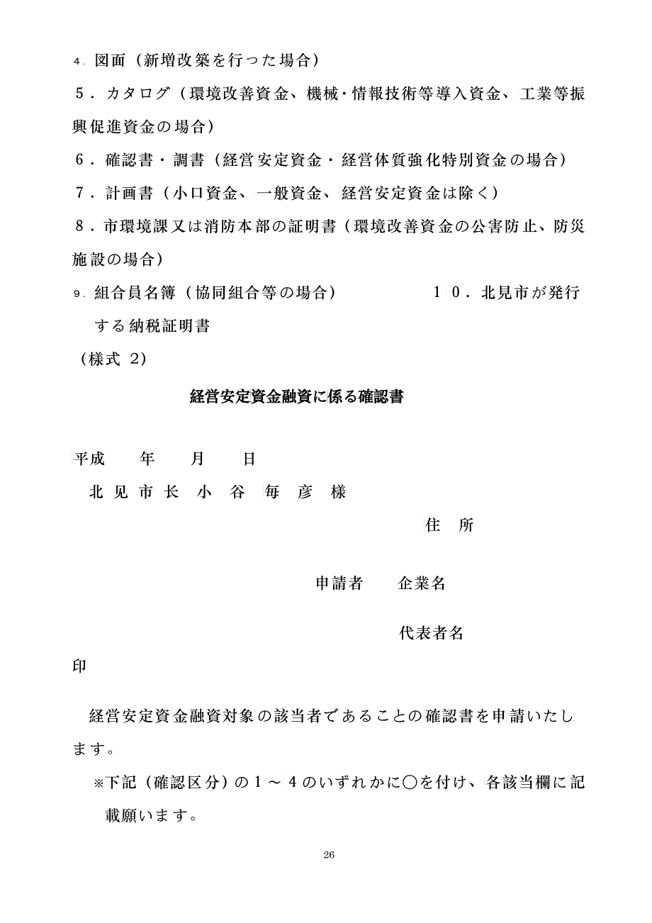 (简体)北见市中小企业融资制度申请书_第3页