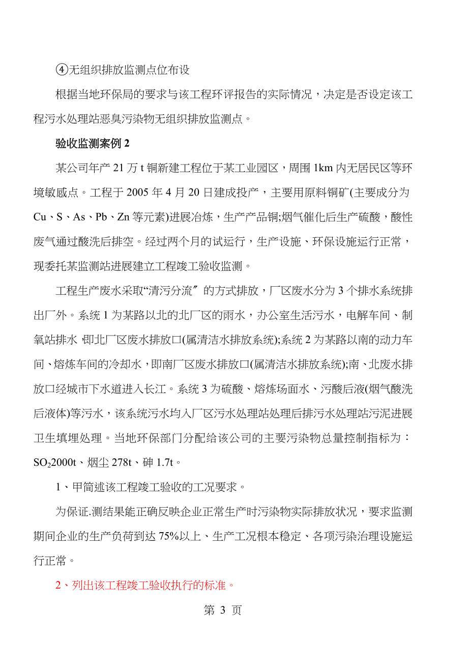 环评工程师考试五四_第3页