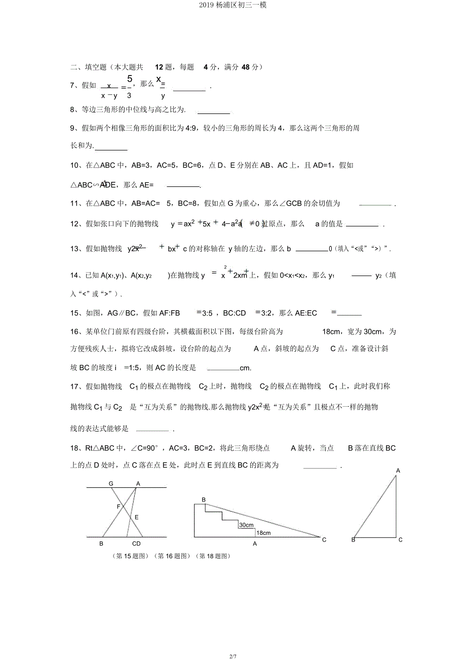 2019杨浦区初三一模.docx_第2页