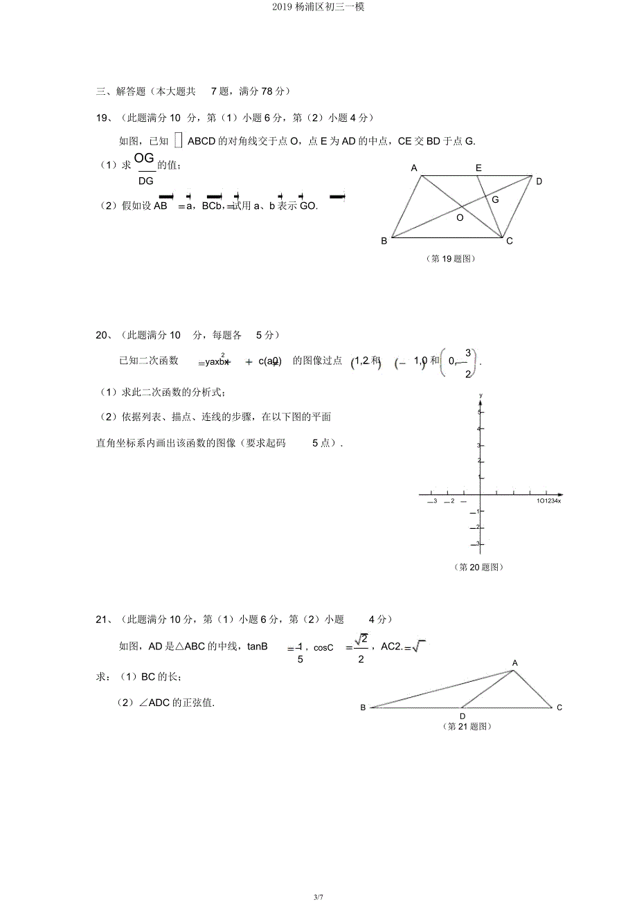 2019杨浦区初三一模.docx_第3页