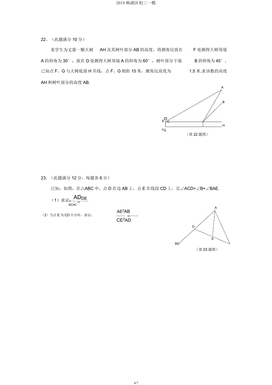 2019杨浦区初三一模.docx_第4页