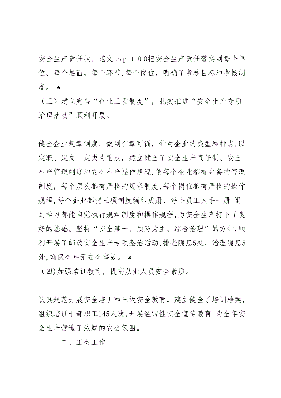 邮政安全生产个人总结_第2页