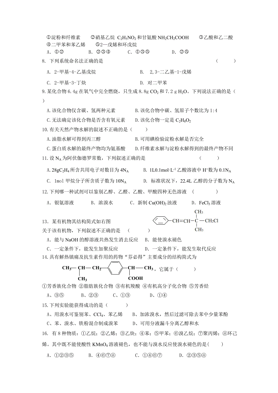 高二化学期末测试题2学生版.doc_第2页