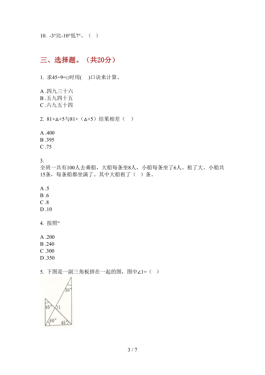 新版六年级数学上册期末考试.doc_第3页