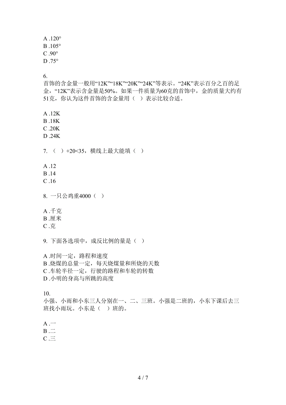 新版六年级数学上册期末考试.doc_第4页