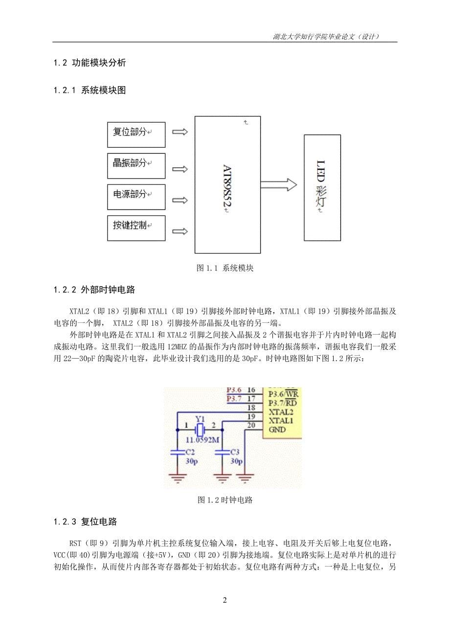 基于AT89S52单片机的简易循环彩灯设计_第5页