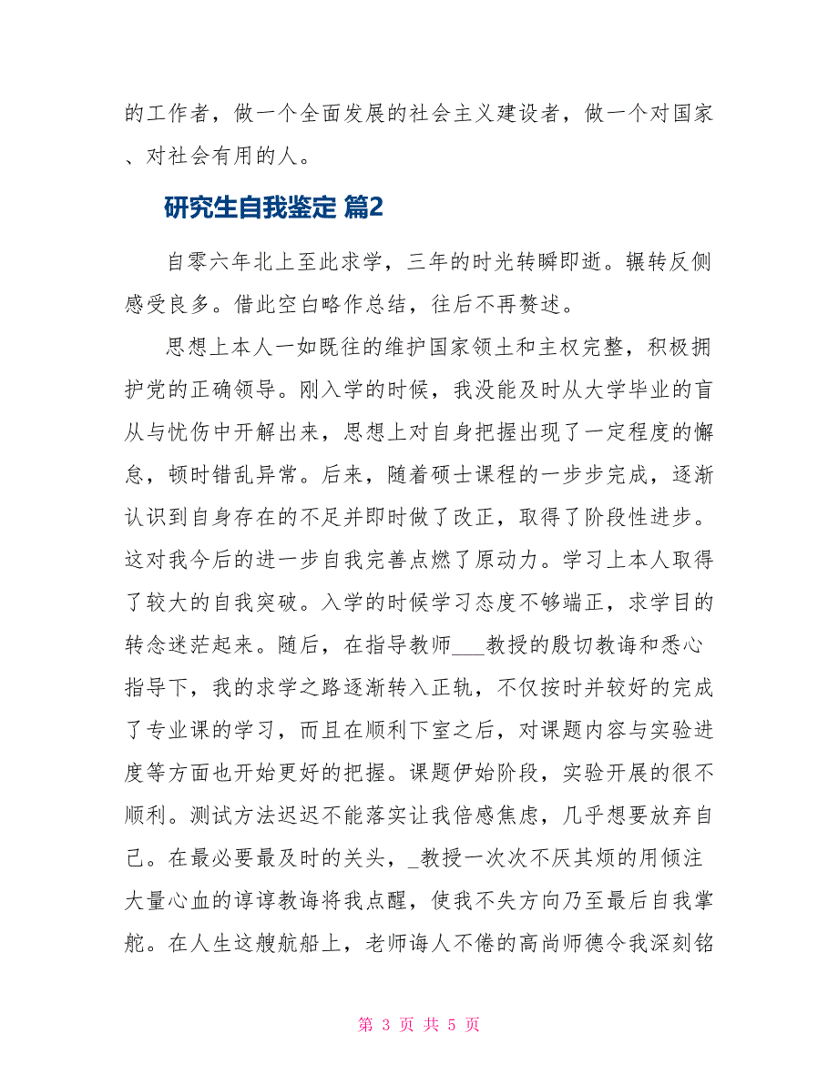 研究生自我鉴定_第3页