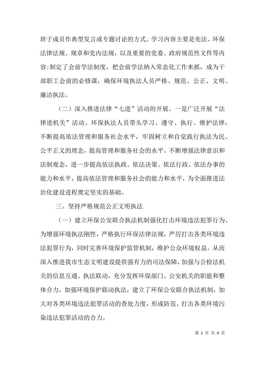 （精选）法制宣传工作年度总结范文_第2页