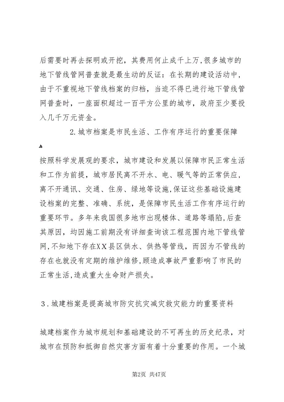 关于市城建档案馆机构与编制的请示_第2页